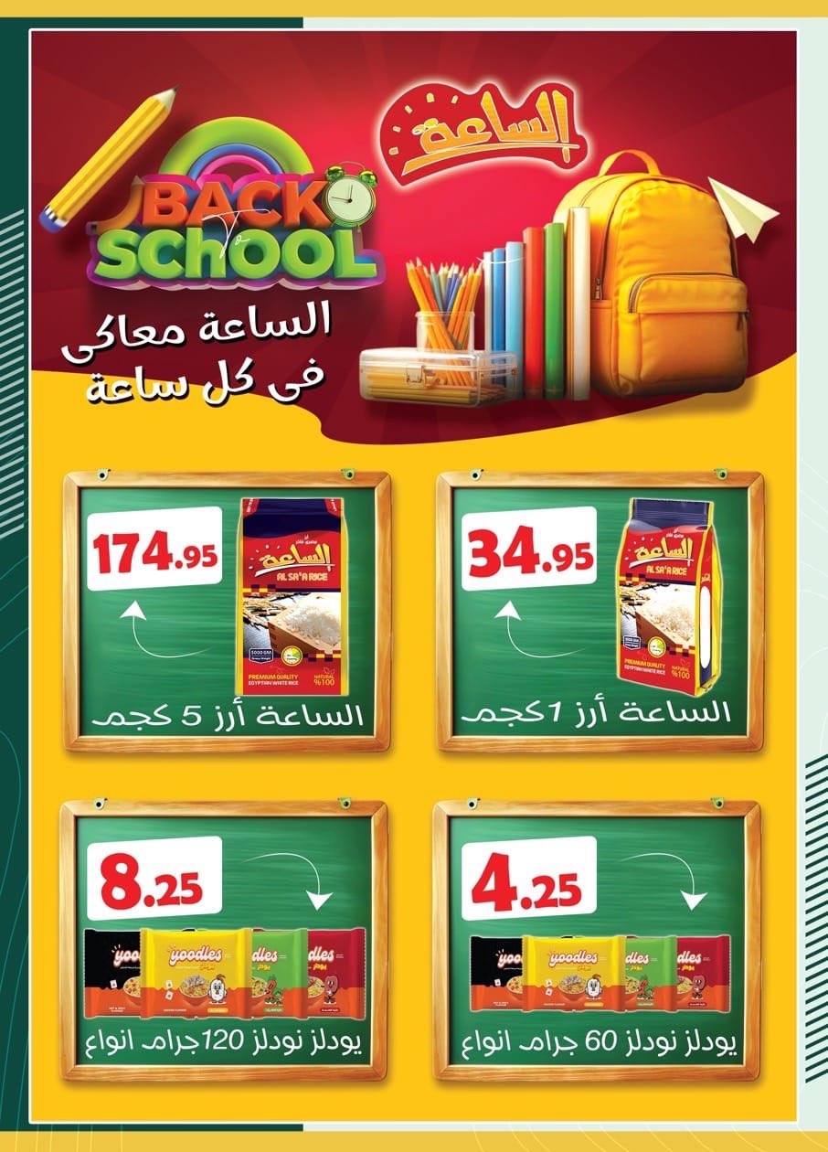 spinneys offers from 27aug to 1aug 2025 عروض سبينس من 27 أغسطس حتى 1 أغسطس 2025 صفحة رقم 29